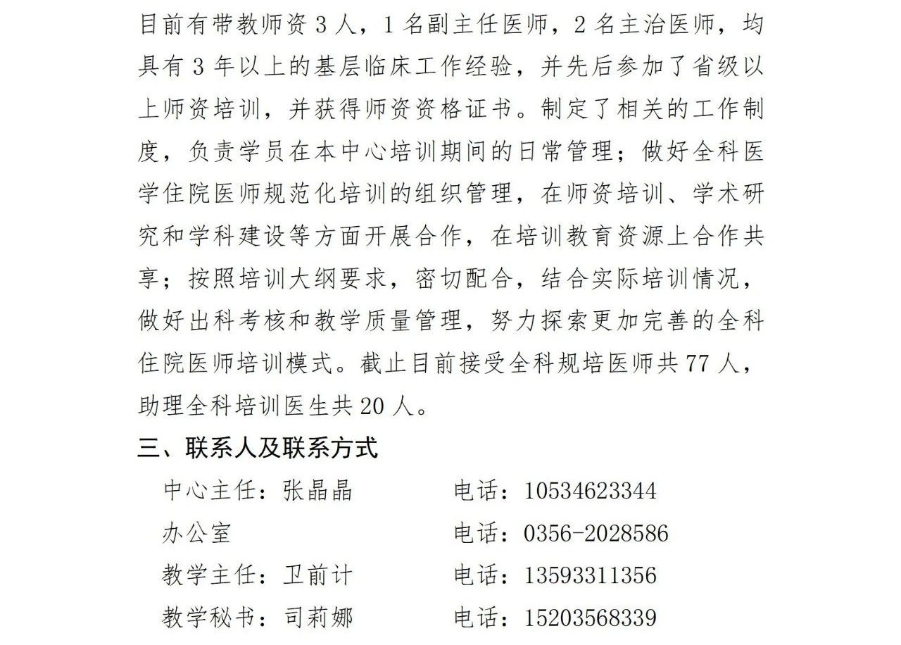 晉城市人民醫(yī)院2023年度培訓(xùn)招收簡章(圖8)